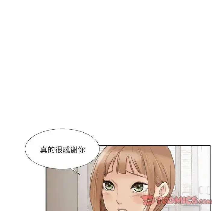 爱上属于别人的妳 - 第20話 - page 14