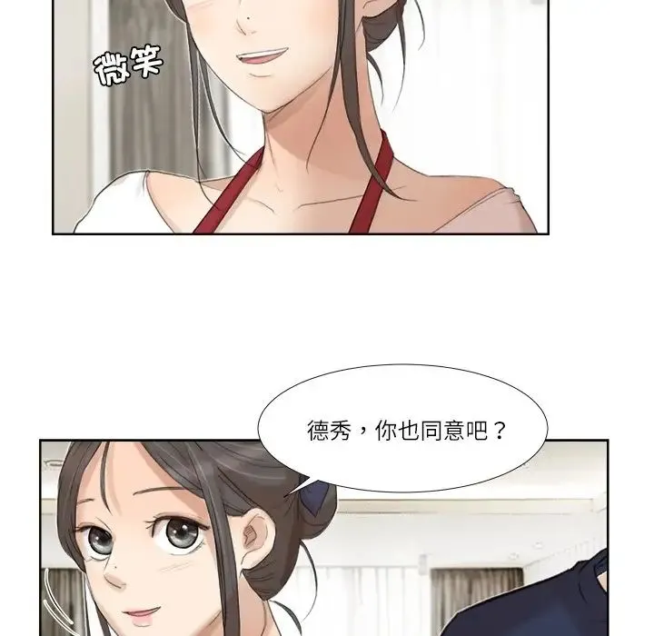 爱上属于别人的妳 - 第20話 - page 16
