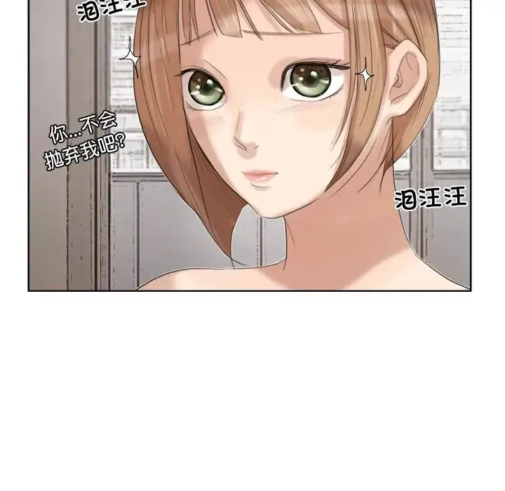 爱上属于别人的妳 - 第20話 - page 19