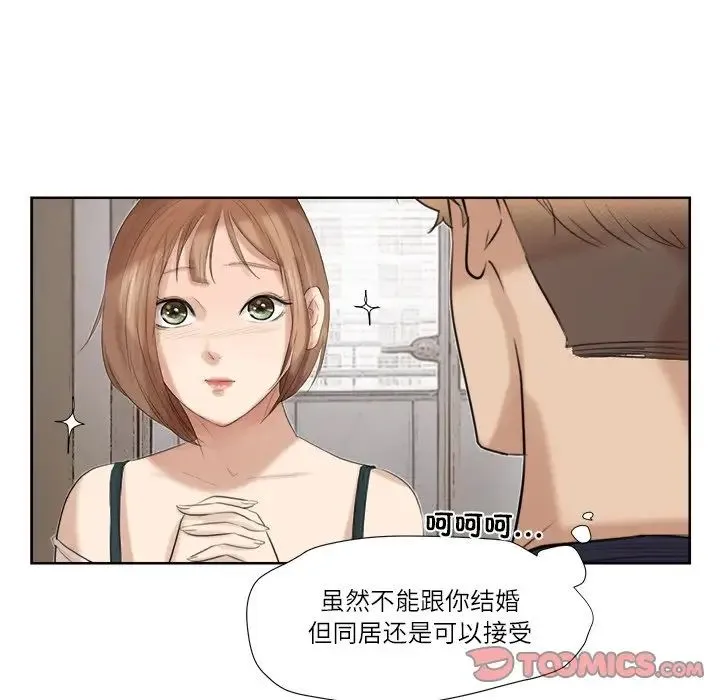 爱上属于别人的妳 - 第20話 - page 20