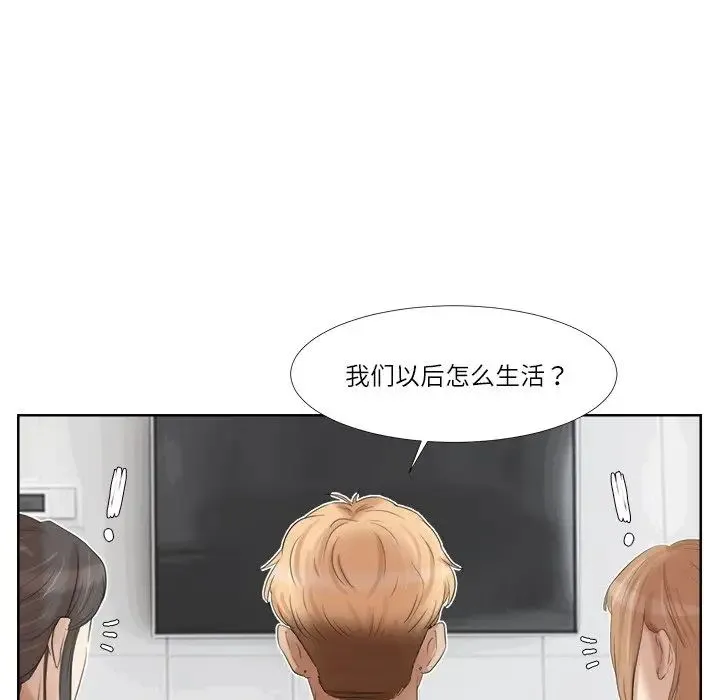 爱上属于别人的妳 - 第20話 - page 52