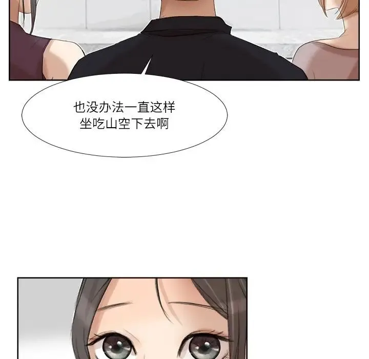 爱上属于别人的妳 - 第20話 - page 53