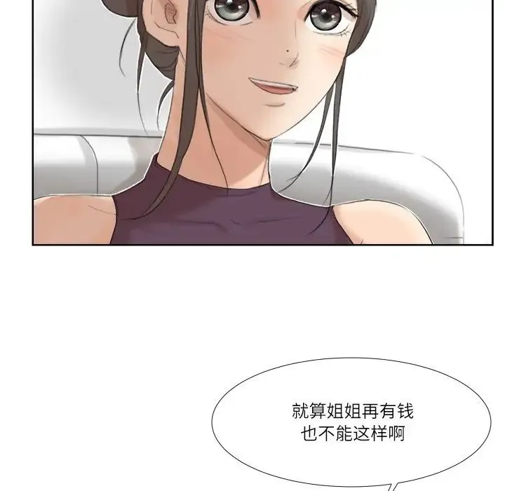 爱上属于别人的妳 - 第20話 - page 55