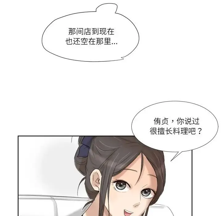 爱上属于别人的妳 - 第20話 - page 58