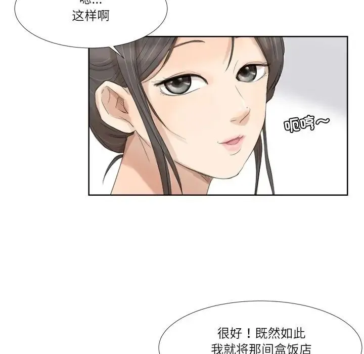 爱上属于别人的妳 - 第20話 - page 61