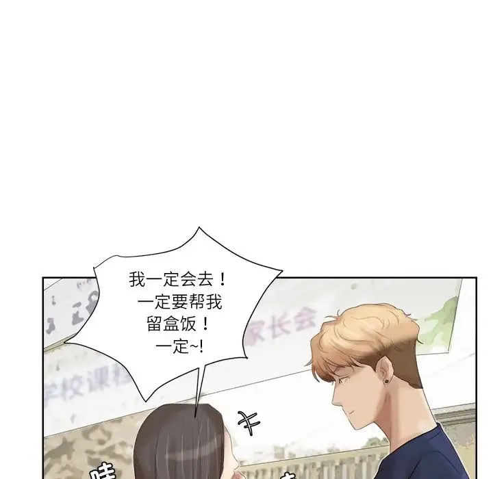 爱上属于别人的妳 - 第20話 - page 70
