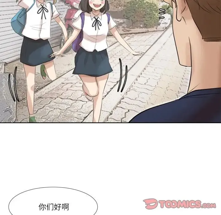 爱上属于别人的妳 - 第20話 - page 74