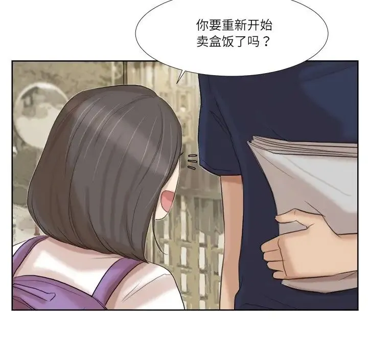 爱上属于别人的妳 - 第20話 - page 76
