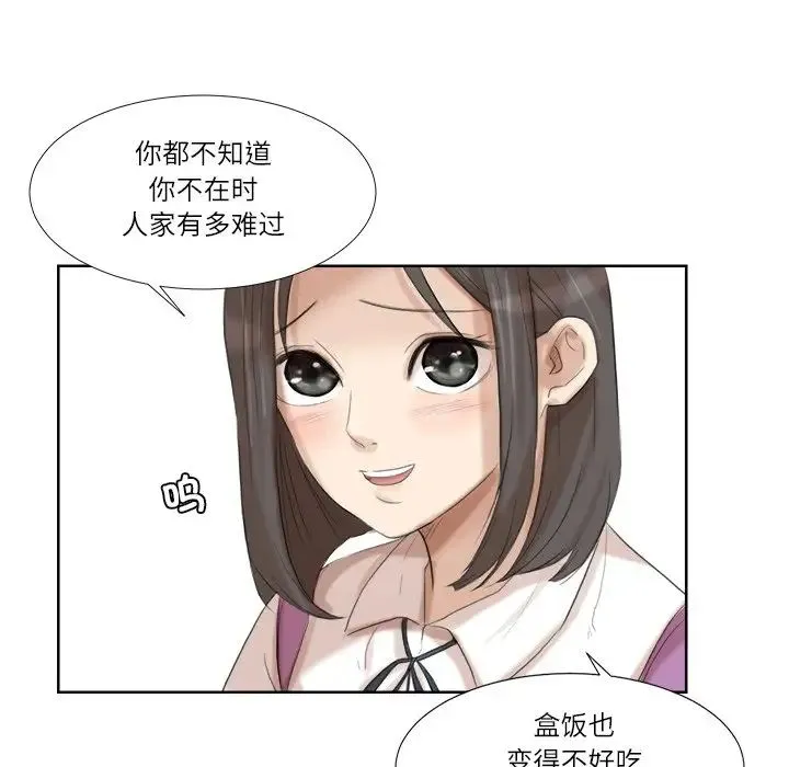 爱上属于别人的妳 - 第20話 - page 77
