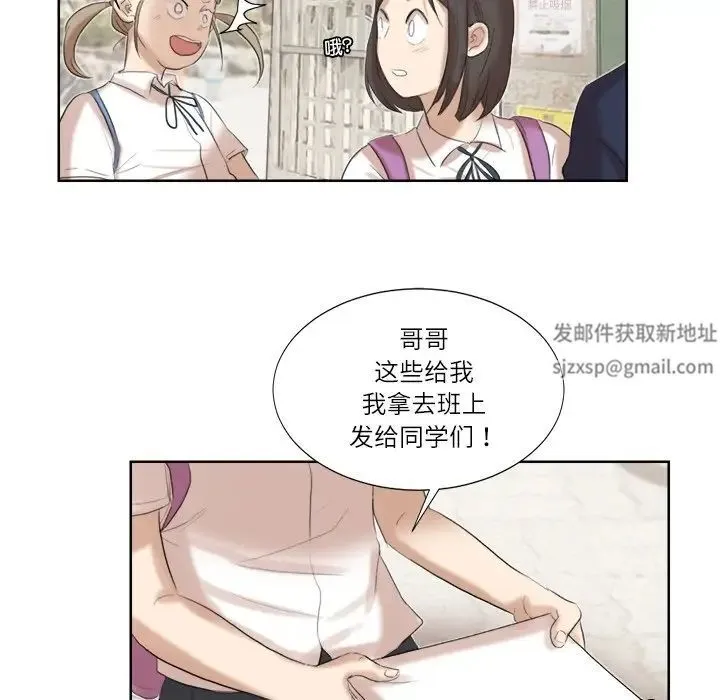 爱上属于别人的妳 - 第20話 - page 81