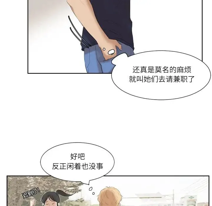 爱上属于别人的妳 - 第20話 - page 84