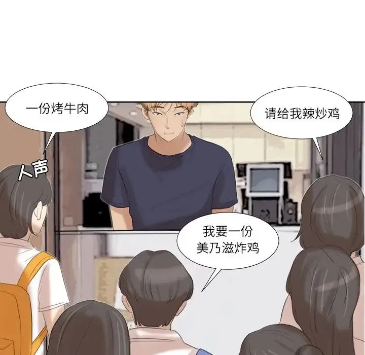 爱上属于别人的妳 - 第20話 - page 93