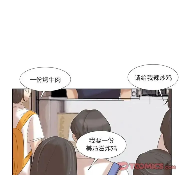 爱上属于别人的妳 - 第20話 - page 98