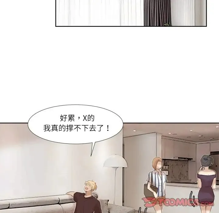 爱上属于别人的妳 - 第20話 - page 104