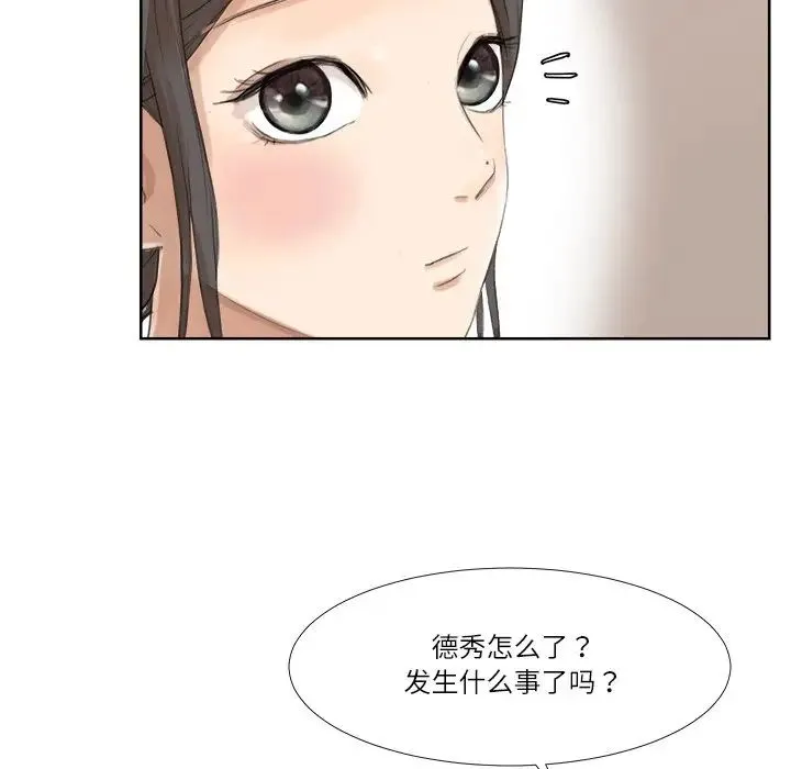 爱上属于别人的妳 - 第20話 - page 106