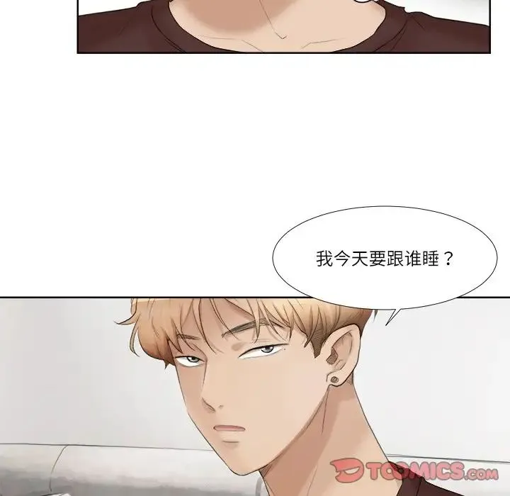 爱上属于别人的妳 - 第20話 - page 110