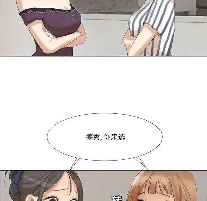 爱上属于别人的妳 - 第20話 - page 114