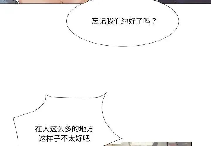 爱上属于别人的妳 - 第26話 - page 4