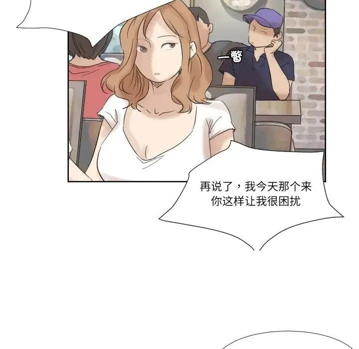 爱上属于别人的妳 - 第26話 - page 5