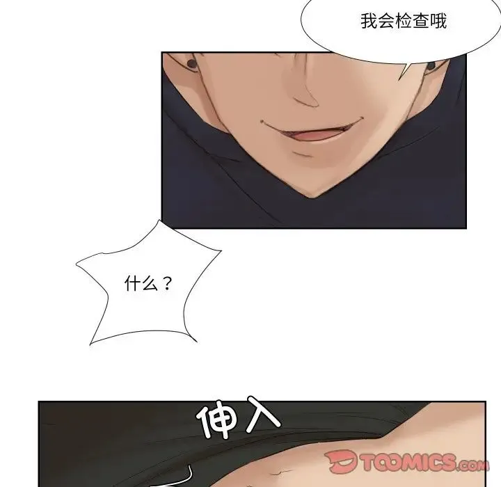 爱上属于别人的妳 - 第26話 - page 6