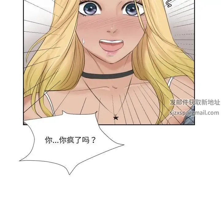 爱上属于别人的妳 - 第26話 - page 8
