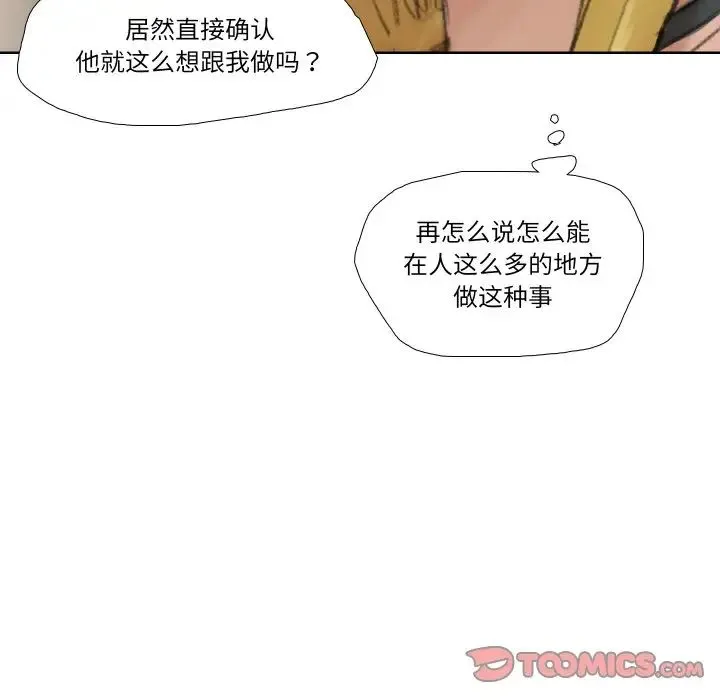 爱上属于别人的妳 - 第26話 - page 30