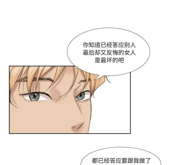 爱上属于别人的妳 - 第26話 - page 37