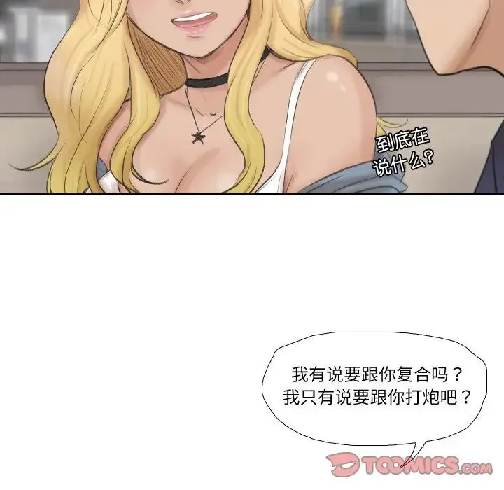 爱上属于别人的妳 - 第26話 - page 42