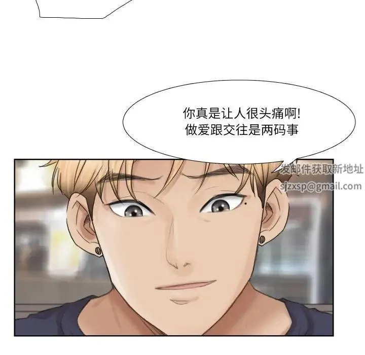 爱上属于别人的妳 - 第26話 - page 44