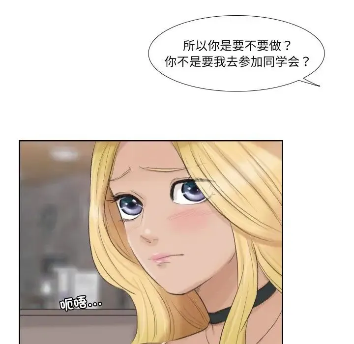 爱上属于别人的妳 - 第26話 - page 45