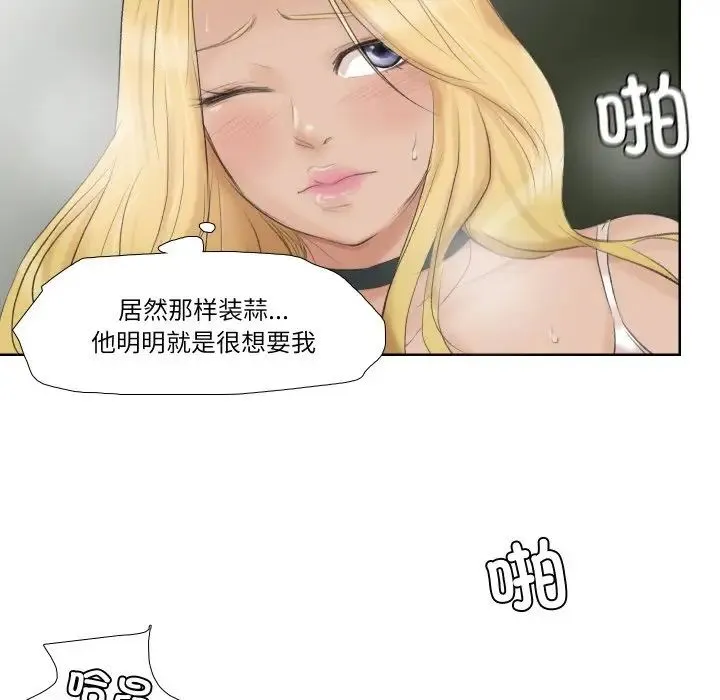 爱上属于别人的妳 - 第26話 - page 73