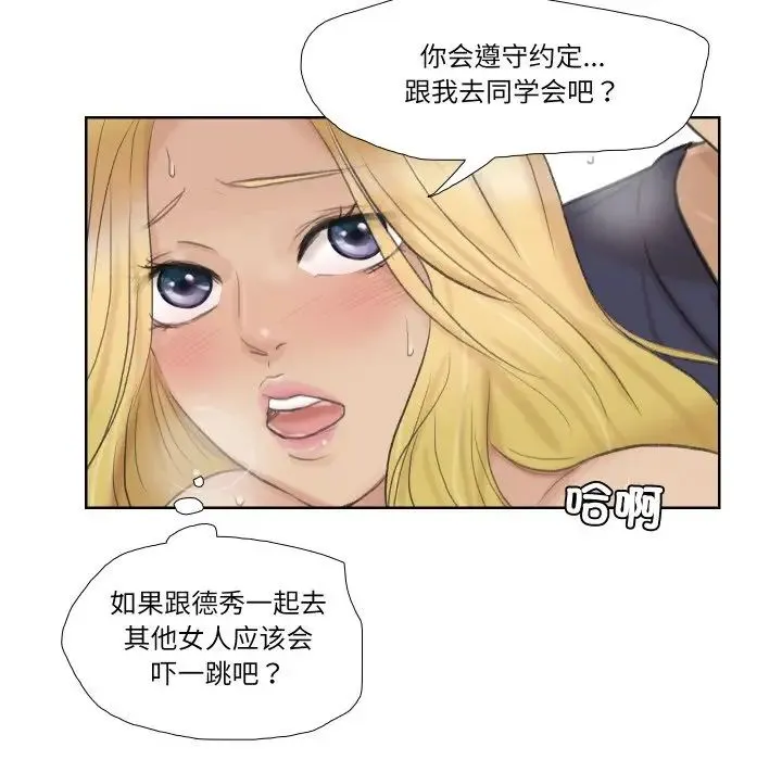 爱上属于别人的妳 - 第26話 - page 89