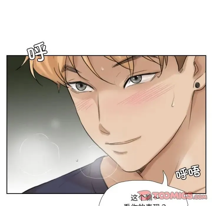 爱上属于别人的妳 - 第26話 - page 90