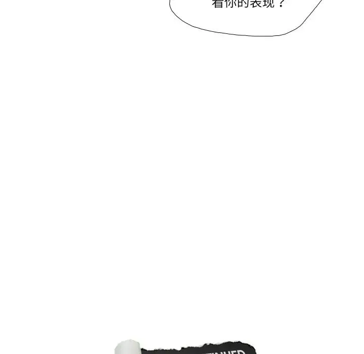 爱上属于别人的妳 - 第26話 - page 91