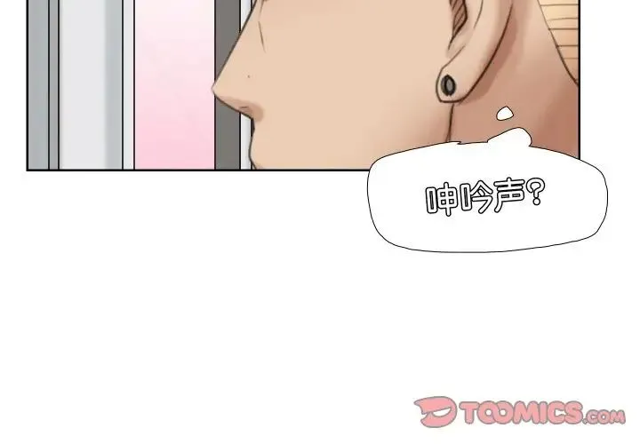 爱上属于别人的妳 - 第25話 - page 2