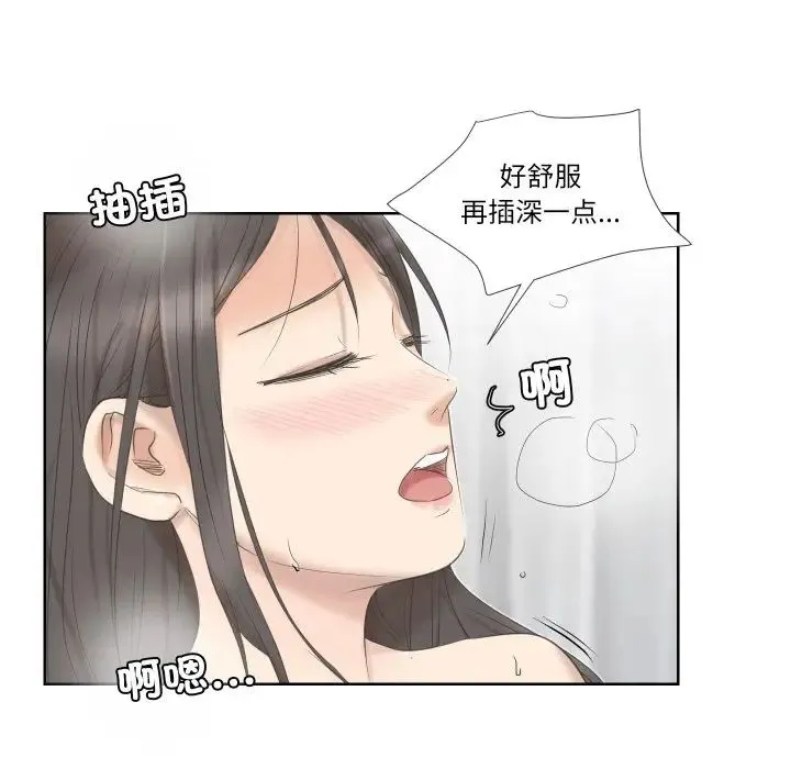 爱上属于别人的妳 - 第25話 - page 20