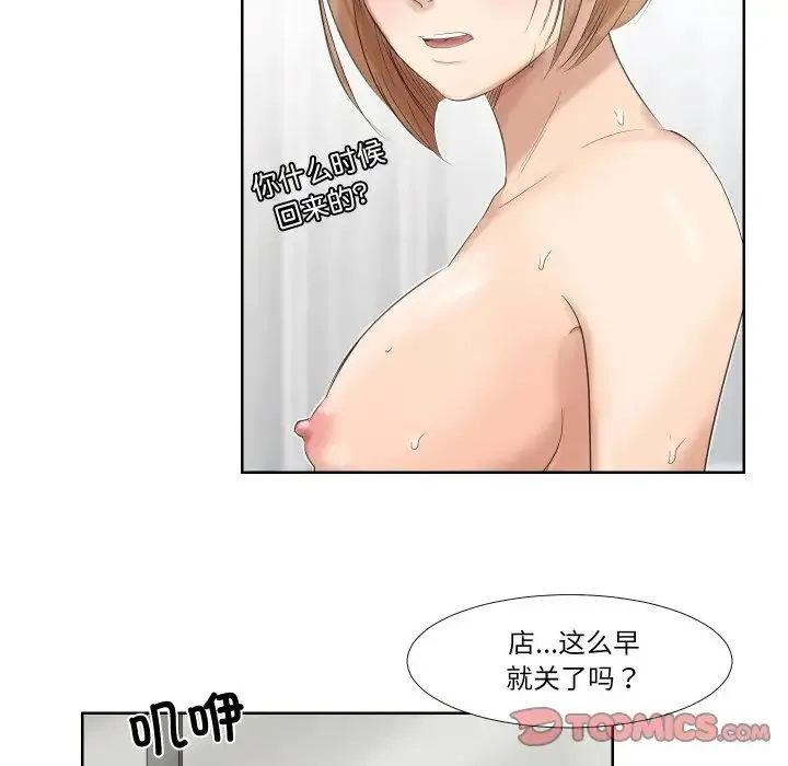爱上属于别人的妳 - 第25話 - page 30