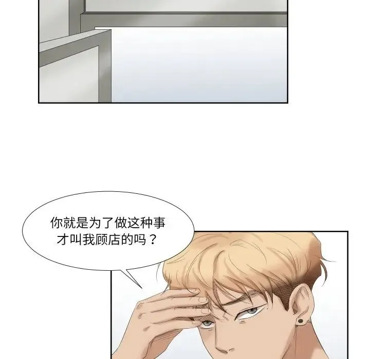 爱上属于别人的妳 - 第25話 - page 31