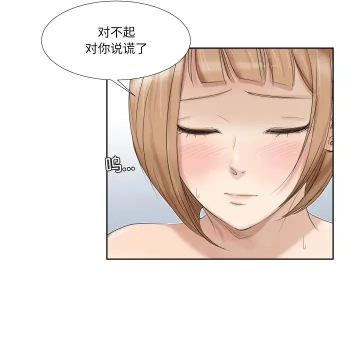 爱上属于别人的妳 - 第25話 - page 35