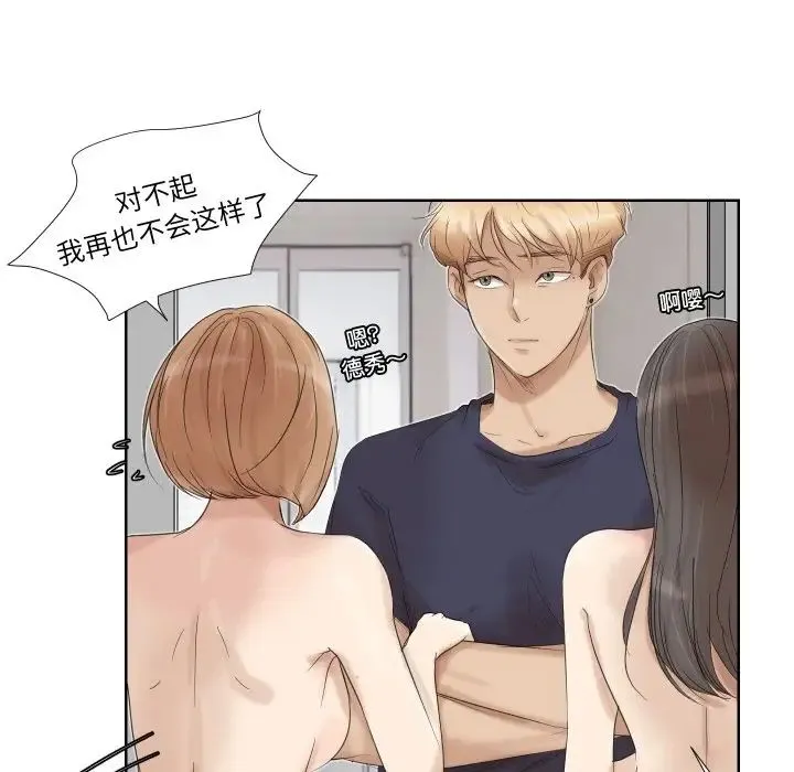 爱上属于别人的妳 - 第25話 - page 39