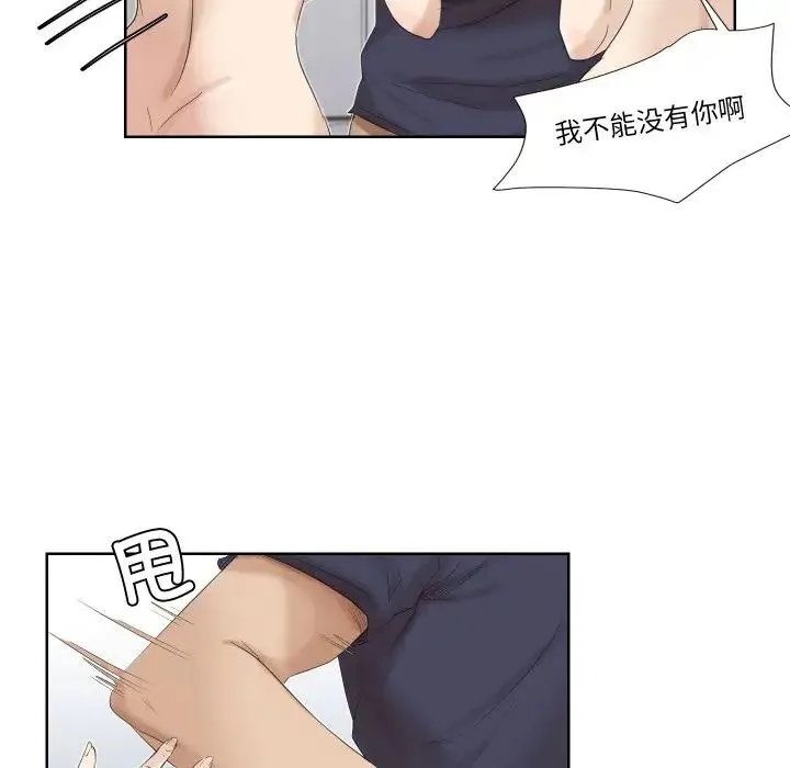 爱上属于别人的妳 - 第25話 - page 40