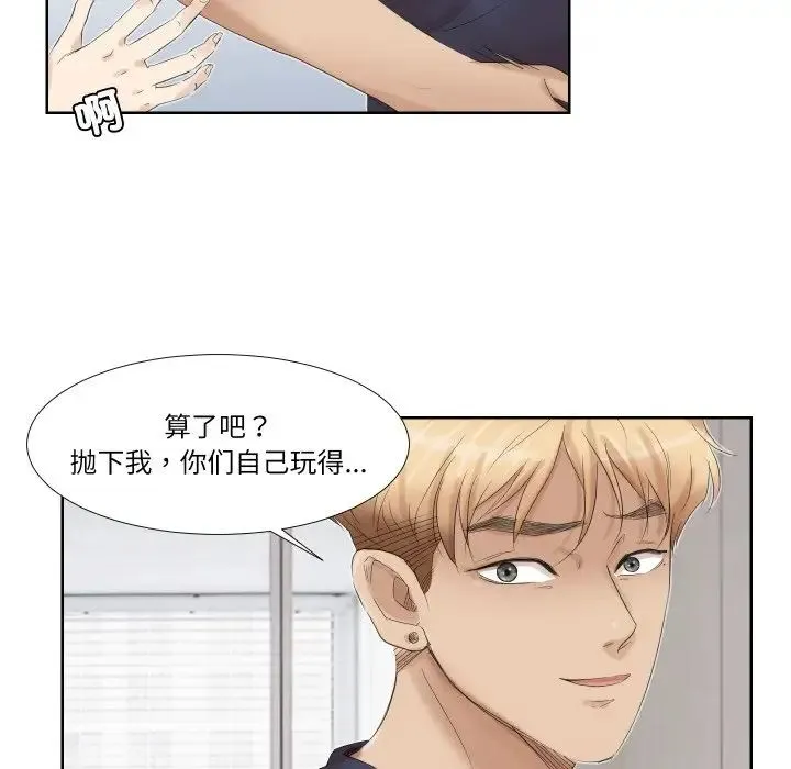爱上属于别人的妳 - 第25話 - page 41
