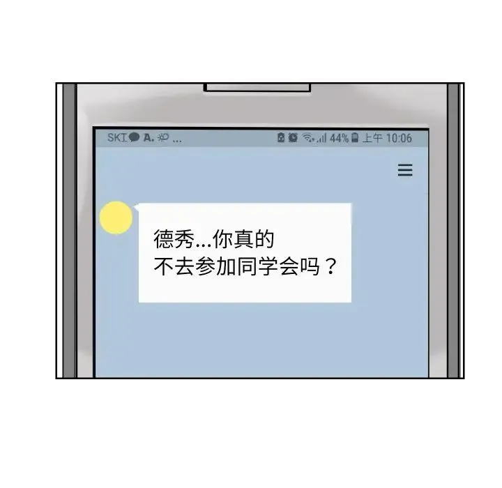 爱上属于别人的妳 - 第25話 - page 44