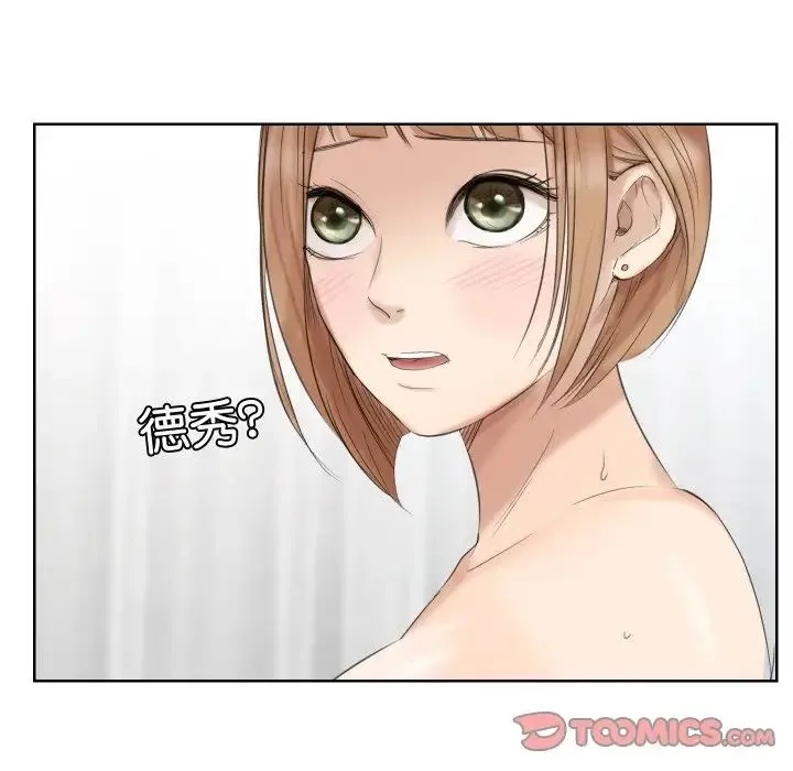 爱上属于别人的妳 - 第25話 - page 46
