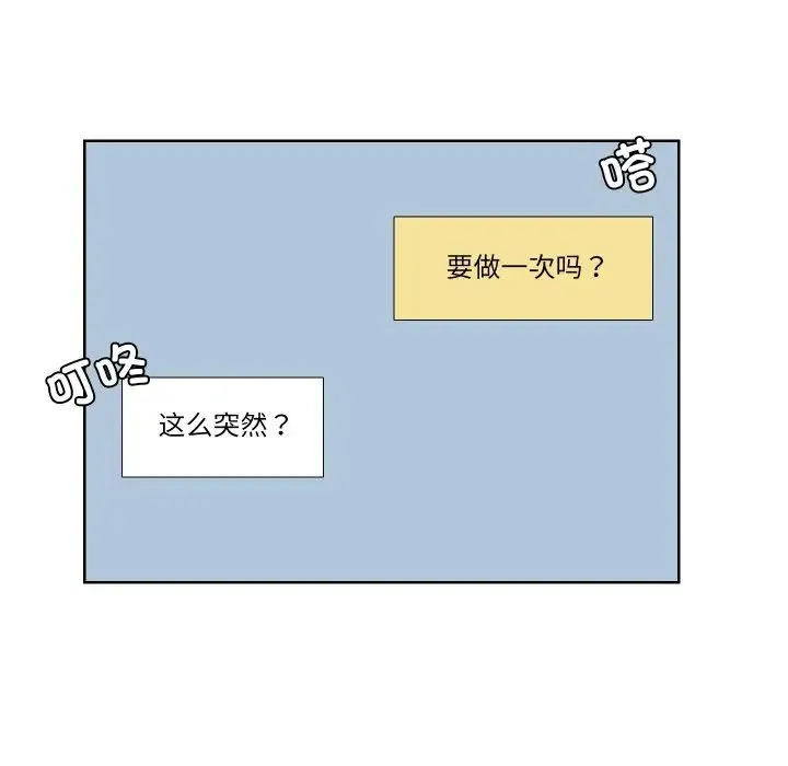 爱上属于别人的妳 - 第25話 - page 49