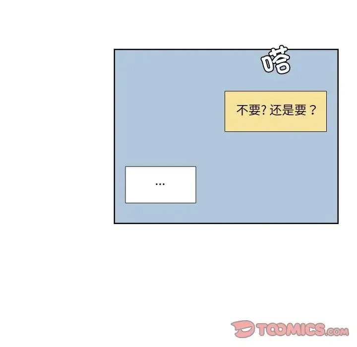 爱上属于别人的妳 - 第25話 - page 50