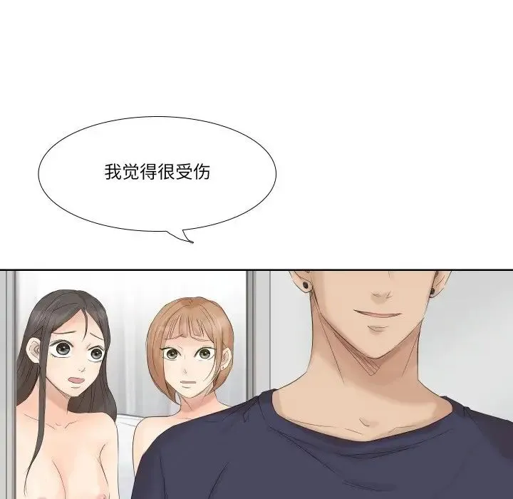 爱上属于别人的妳 - 第25話 - page 53