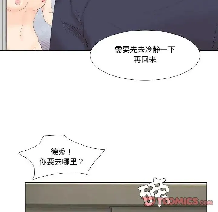 爱上属于别人的妳 - 第25話 - page 54