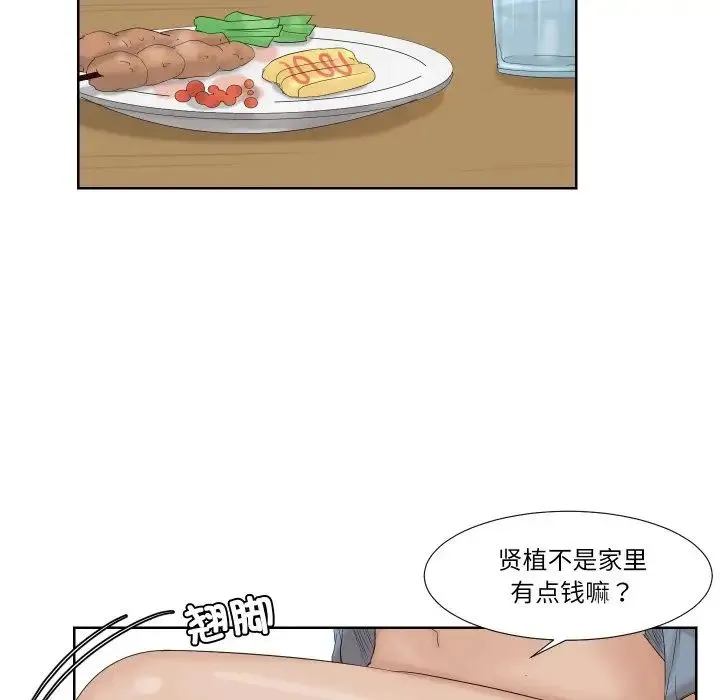 爱上属于别人的妳 - 第25話 - page 81