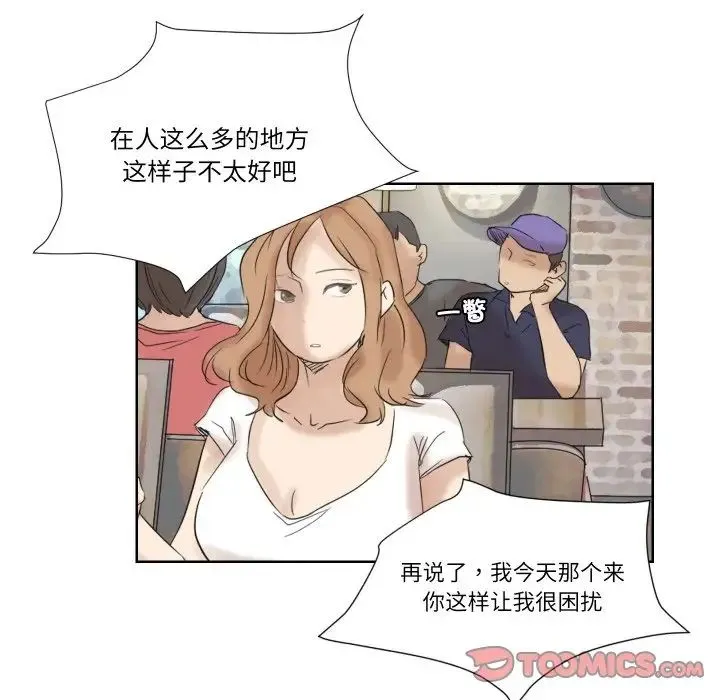 爱上属于别人的妳 - 第25話 - page 94
